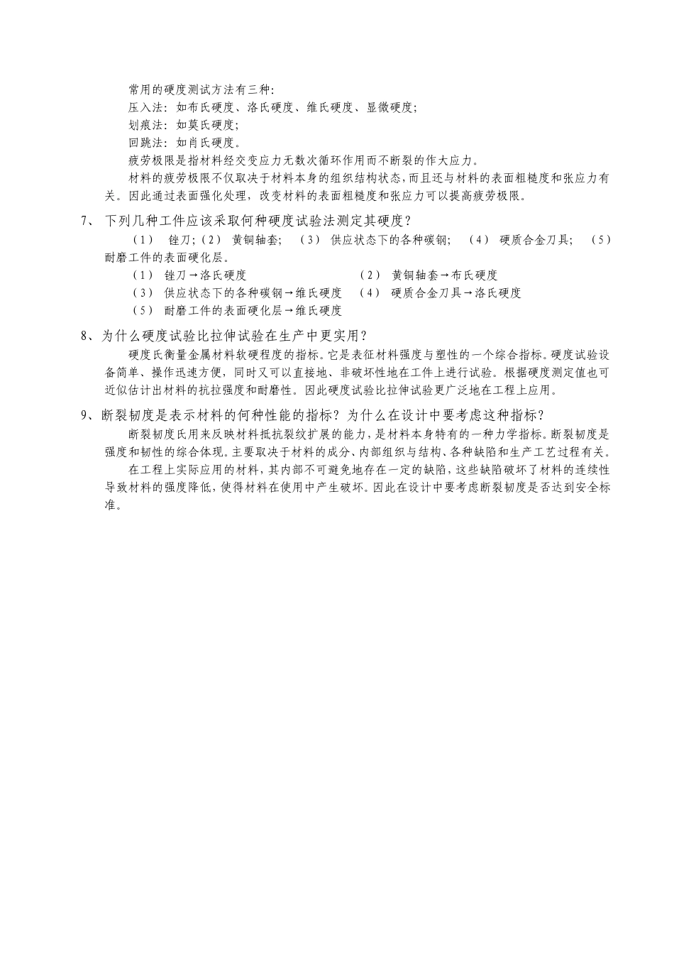 机械制造工艺基础复习思考题_第2页
