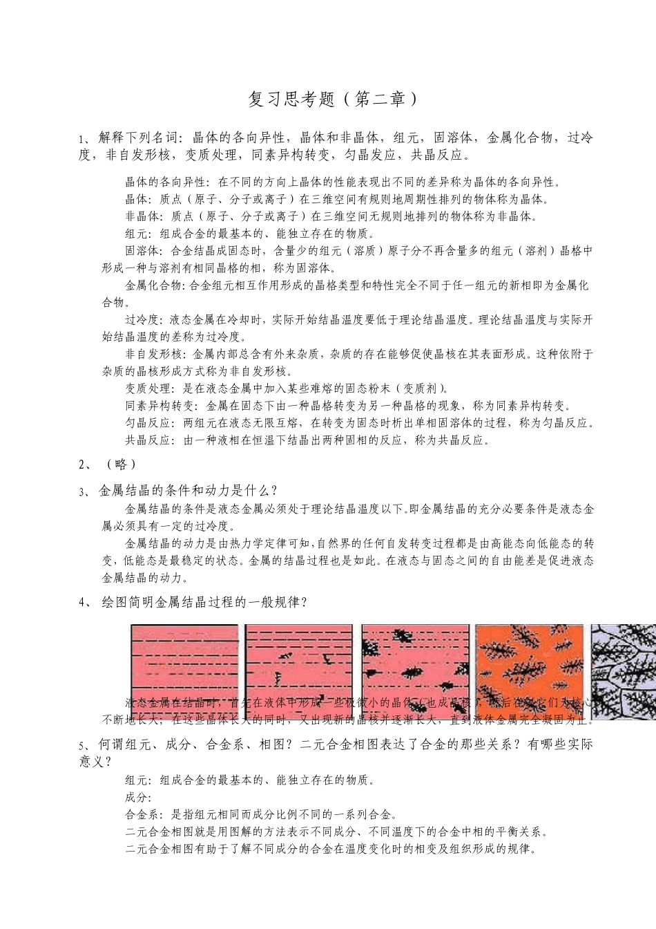 机械制造工艺基础复习思考题_第3页