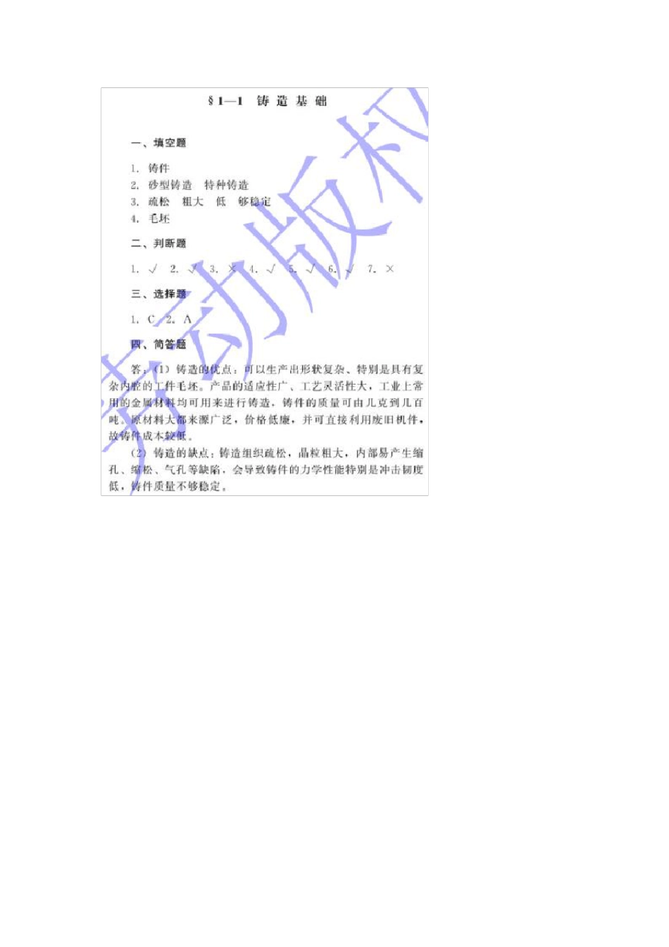 机械制造工艺基础(第六版)习题册答案_第2页