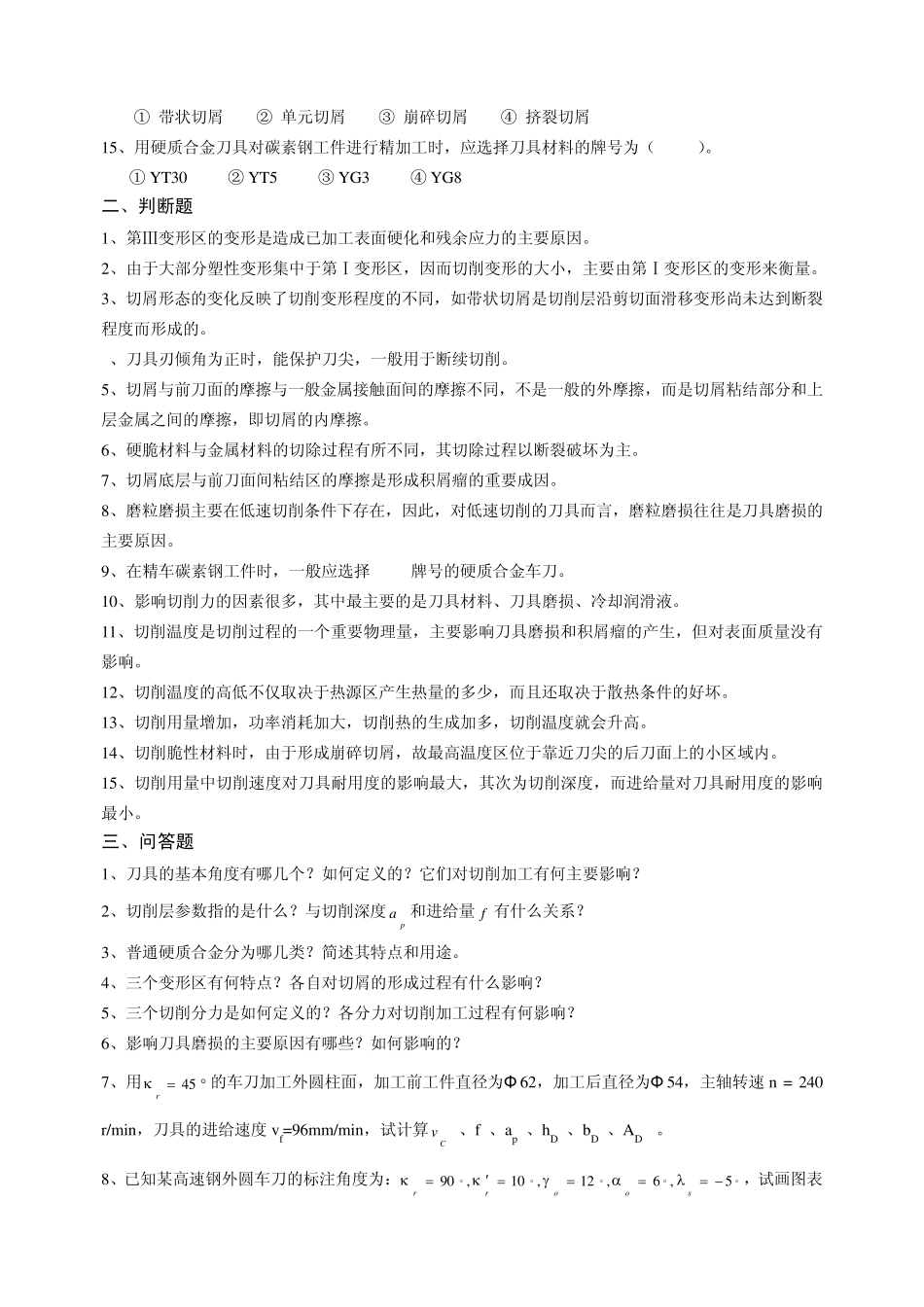 机械制造工艺基础复习题_第2页