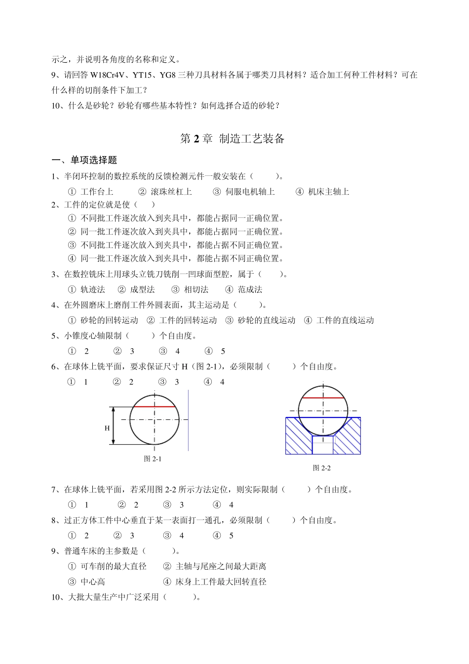 机械制造工艺基础复习题_第3页