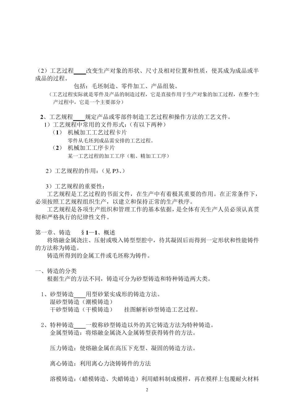 机械制造工艺基础教案_第2页