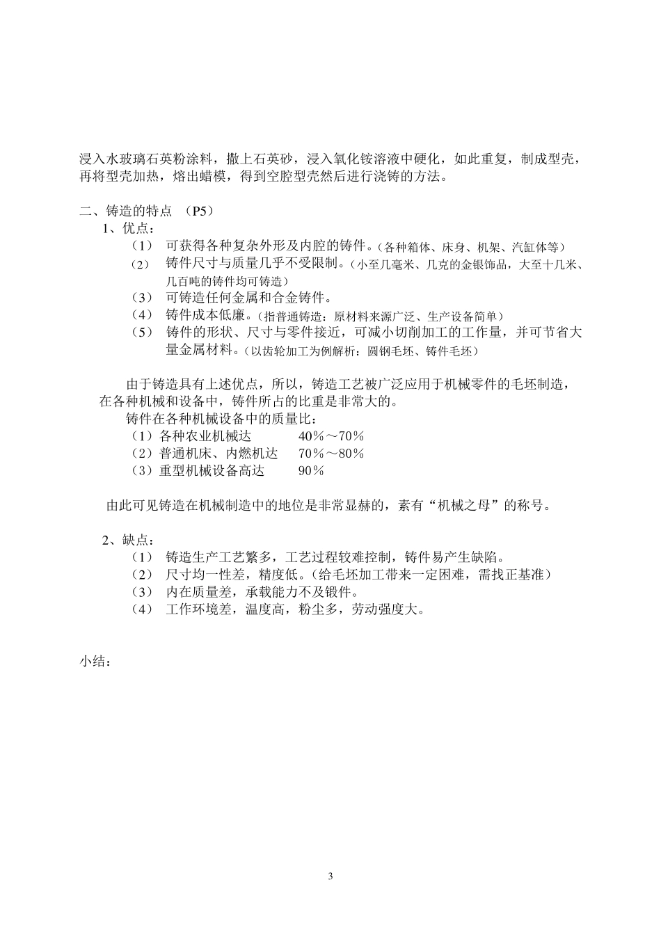 机械制造工艺基础教案_第3页
