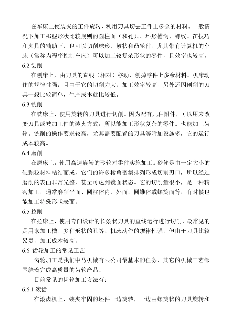 机械制造工艺基础知识_第2页