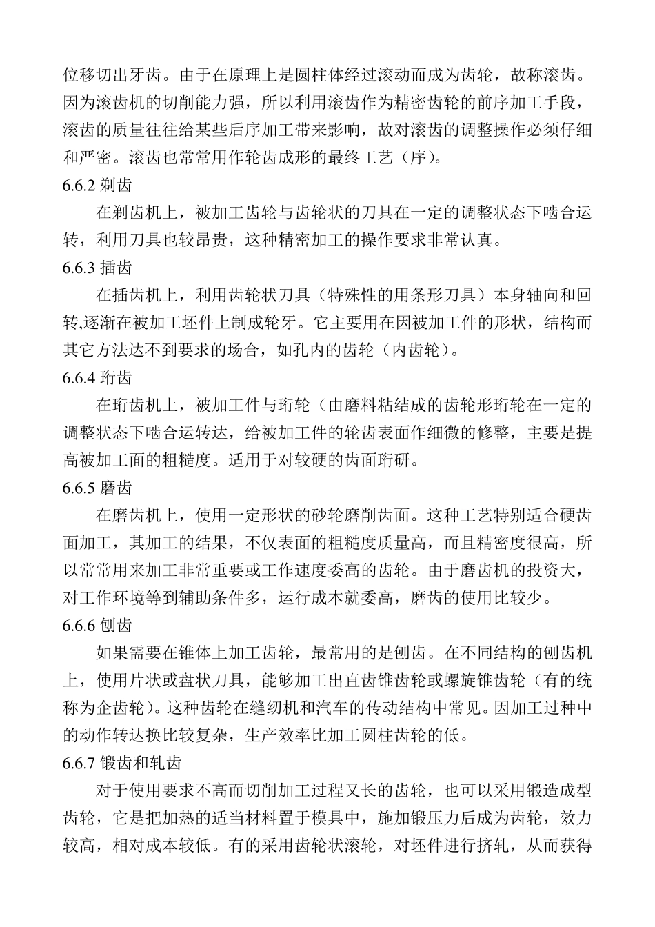 机械制造工艺基础知识_第3页