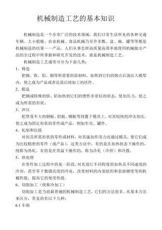 机械制造工艺基础知识