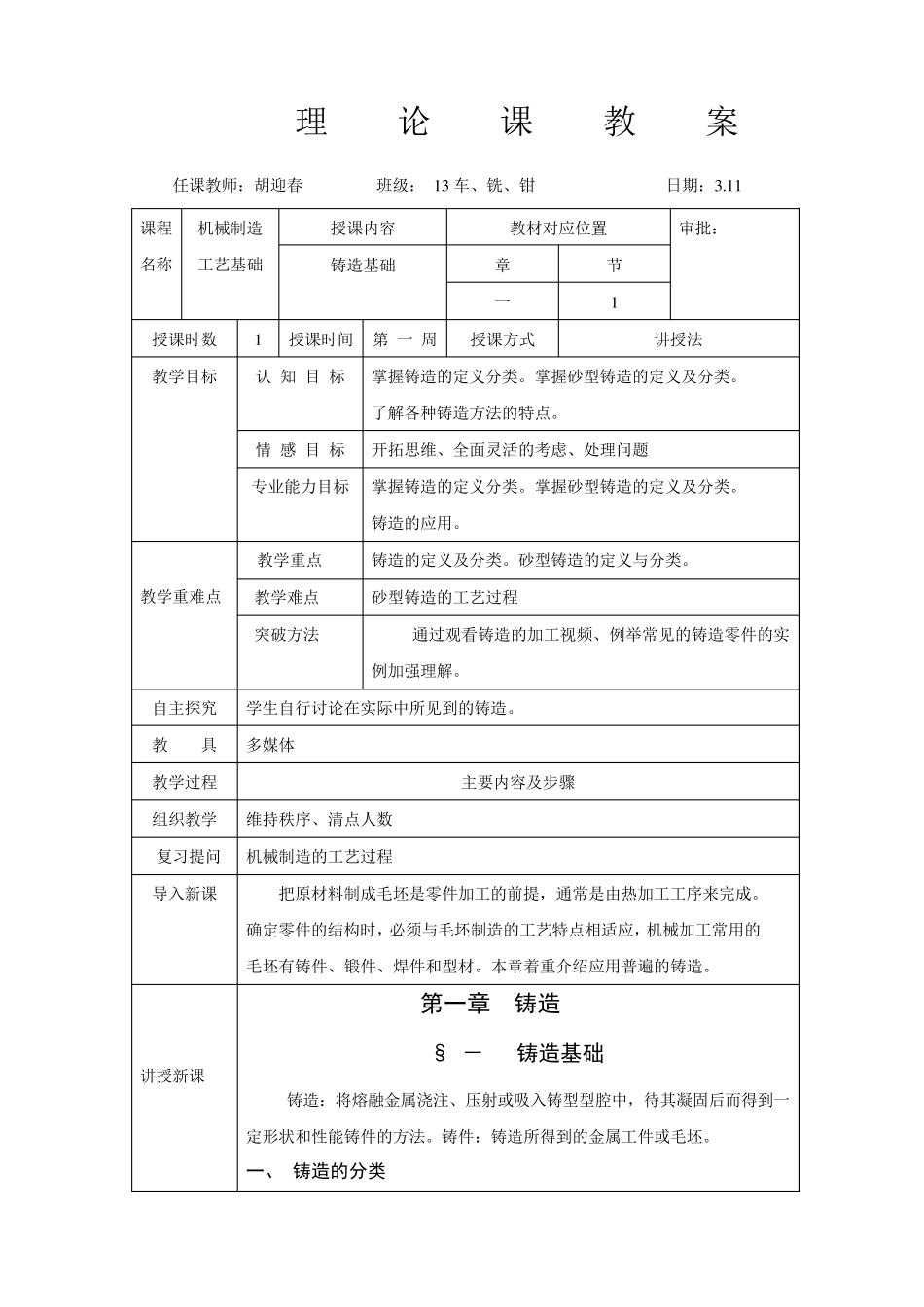 机械制造工艺基础第六版：第一章铸造教案_第2页