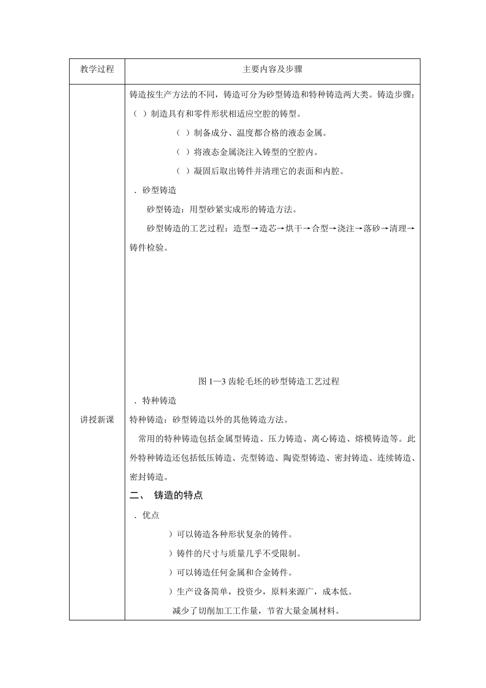 机械制造工艺基础第六版：第一章铸造教案_第3页