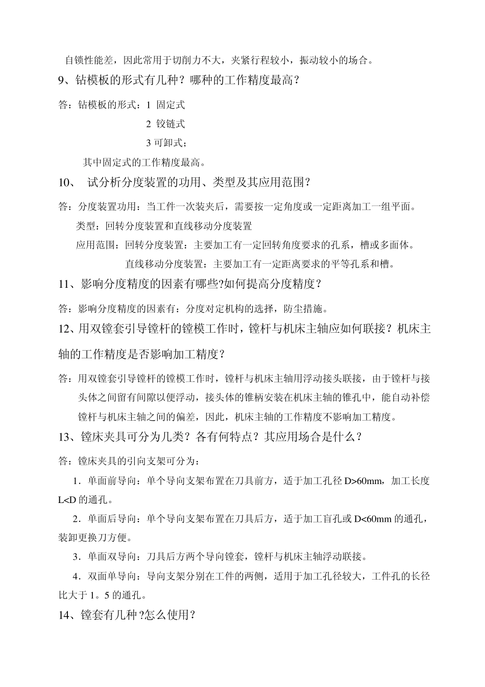 机械制造工艺学(王先逵)第六章夹具设计习题及答案_第3页