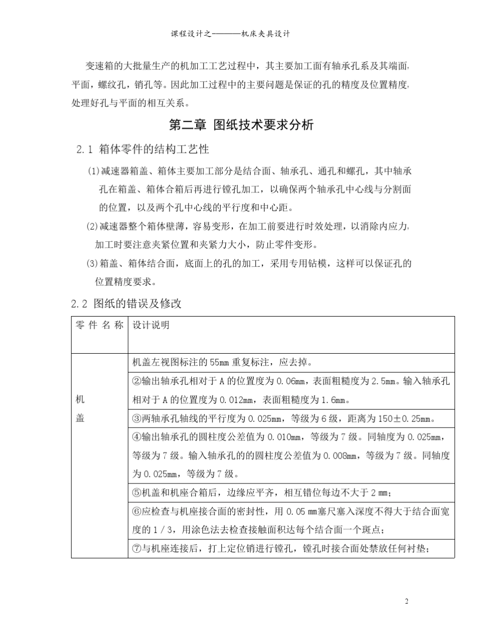 机械制造工艺夹具设计减速器_第2页