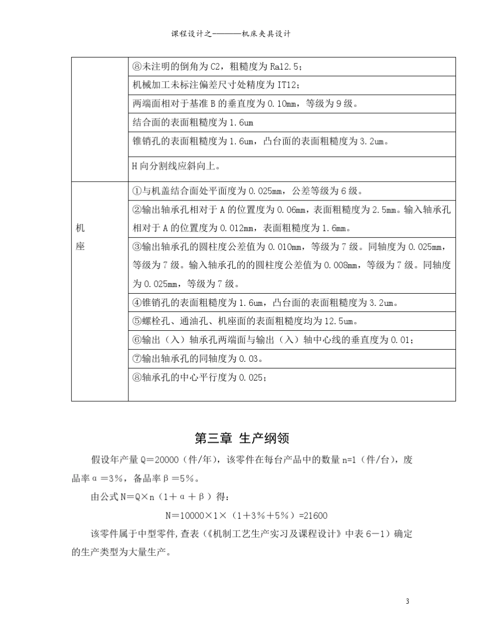 机械制造工艺夹具设计减速器_第3页