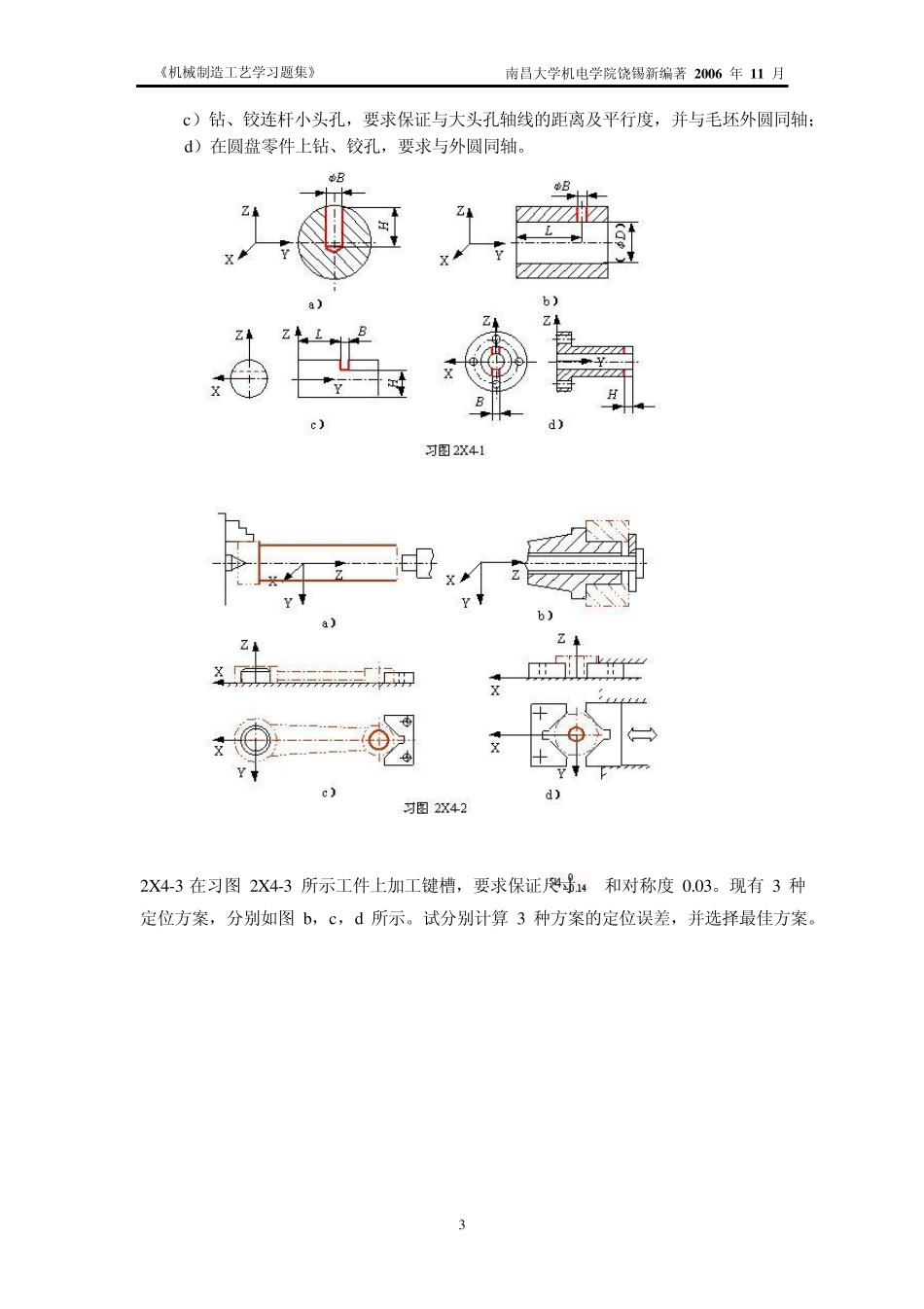 机械制造工艺学习题集(第2章)(1211修订)_第3页