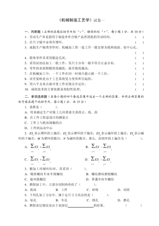 机械制造工艺学大连理工大学考研专业课500元买的