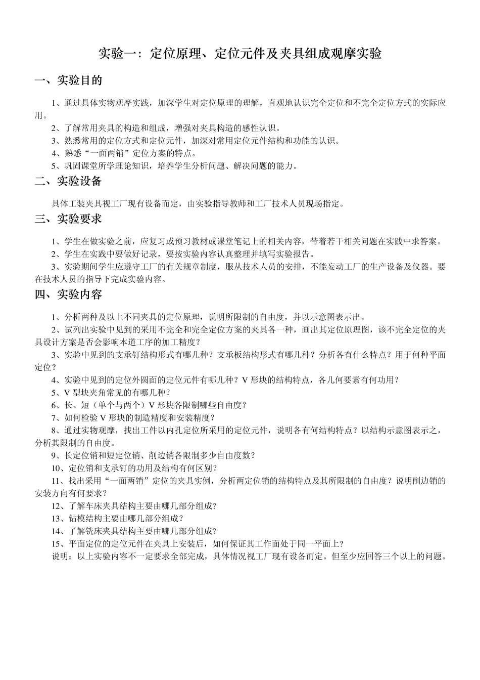 机械制造工艺学实验指导书修改稿_第2页