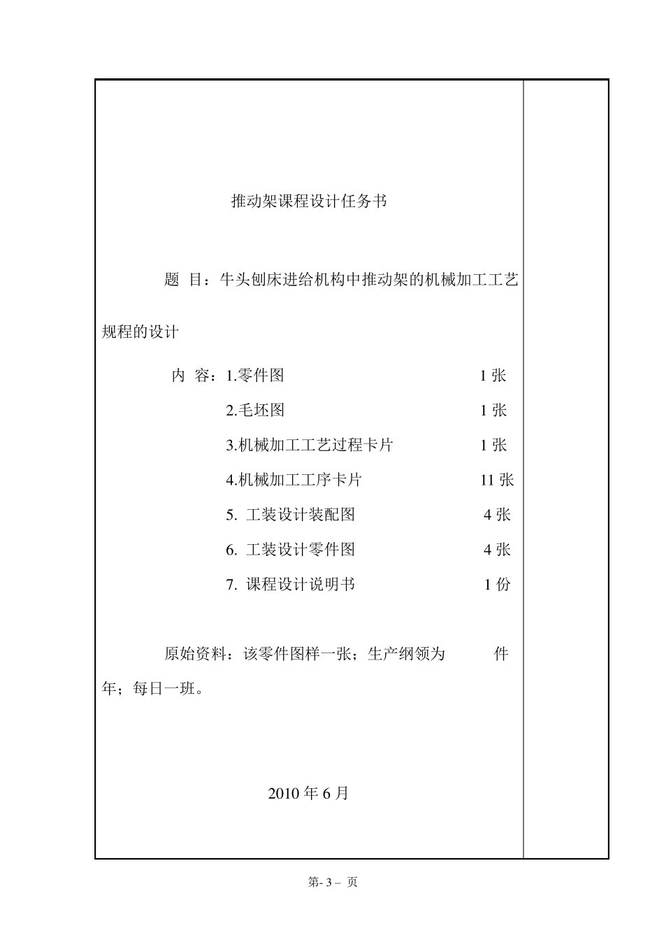 机械制造工艺学推动架_课程设计说明书_第3页