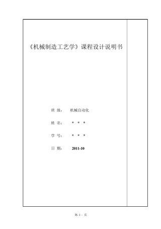 机械制造工艺学推动架_课程设计说明书