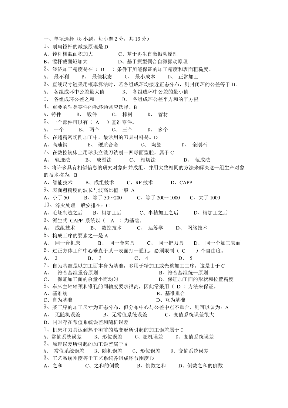 机械制造工艺学期末复习题答案_第1页