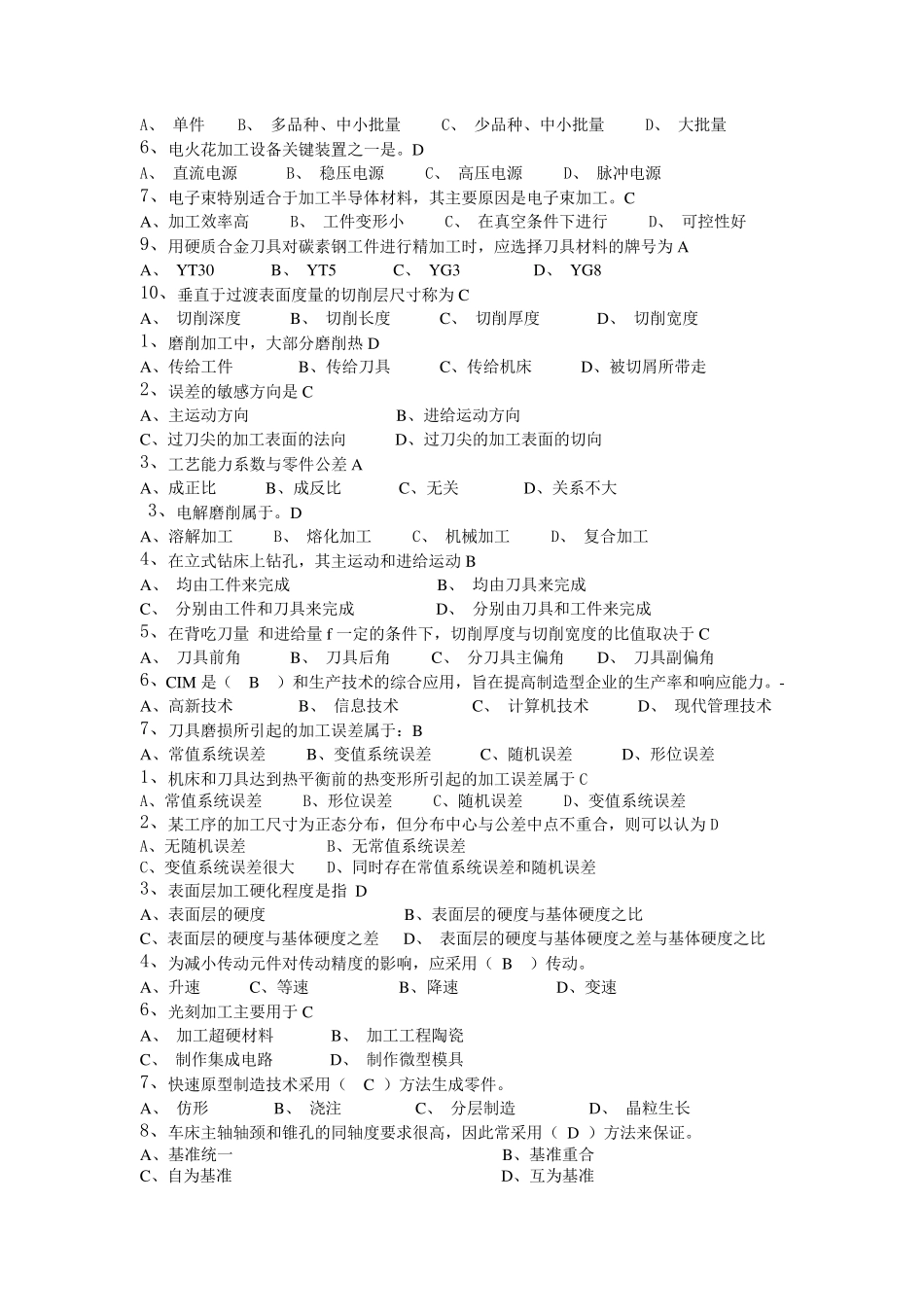 机械制造工艺学期末复习题答案_第3页