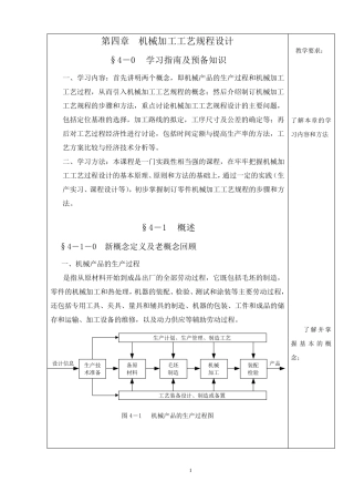 机械制造工艺学教案