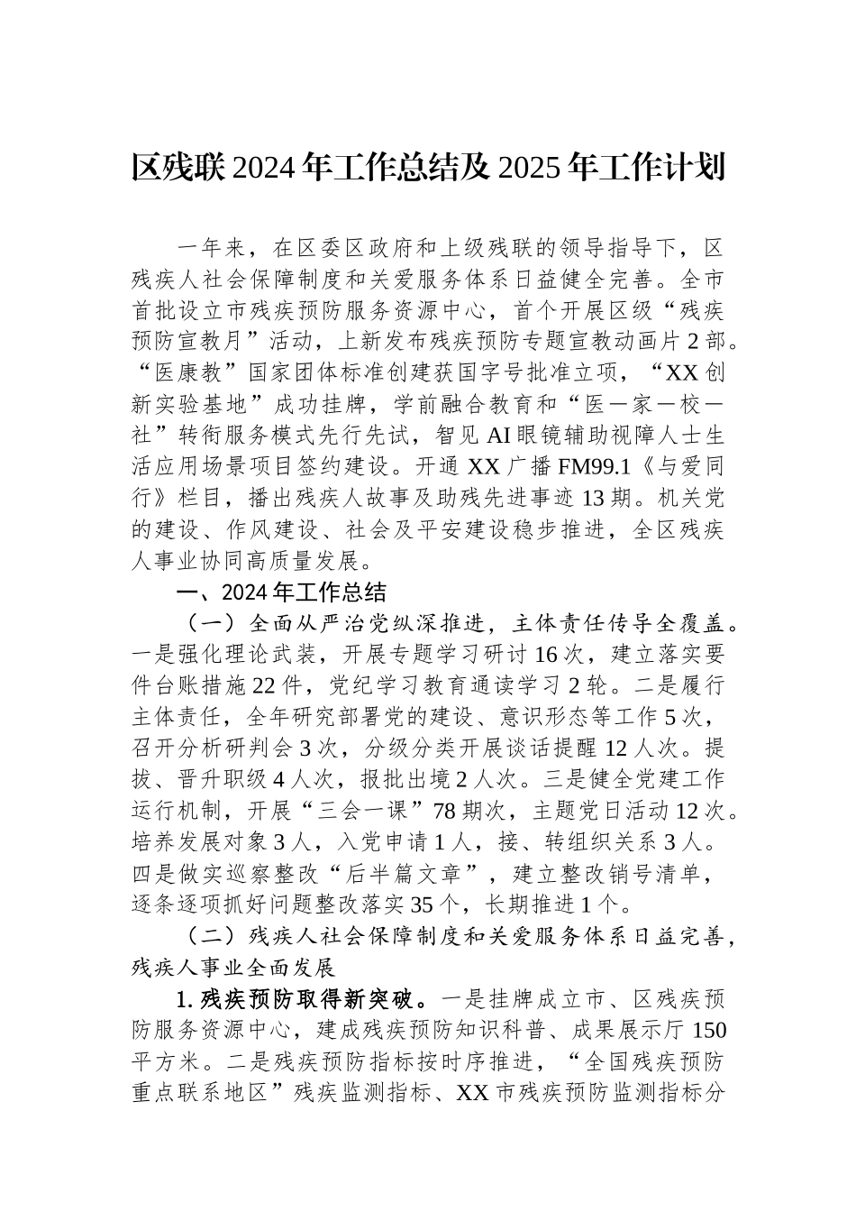 残联2024年度工作总结汇编（4篇）_第2页