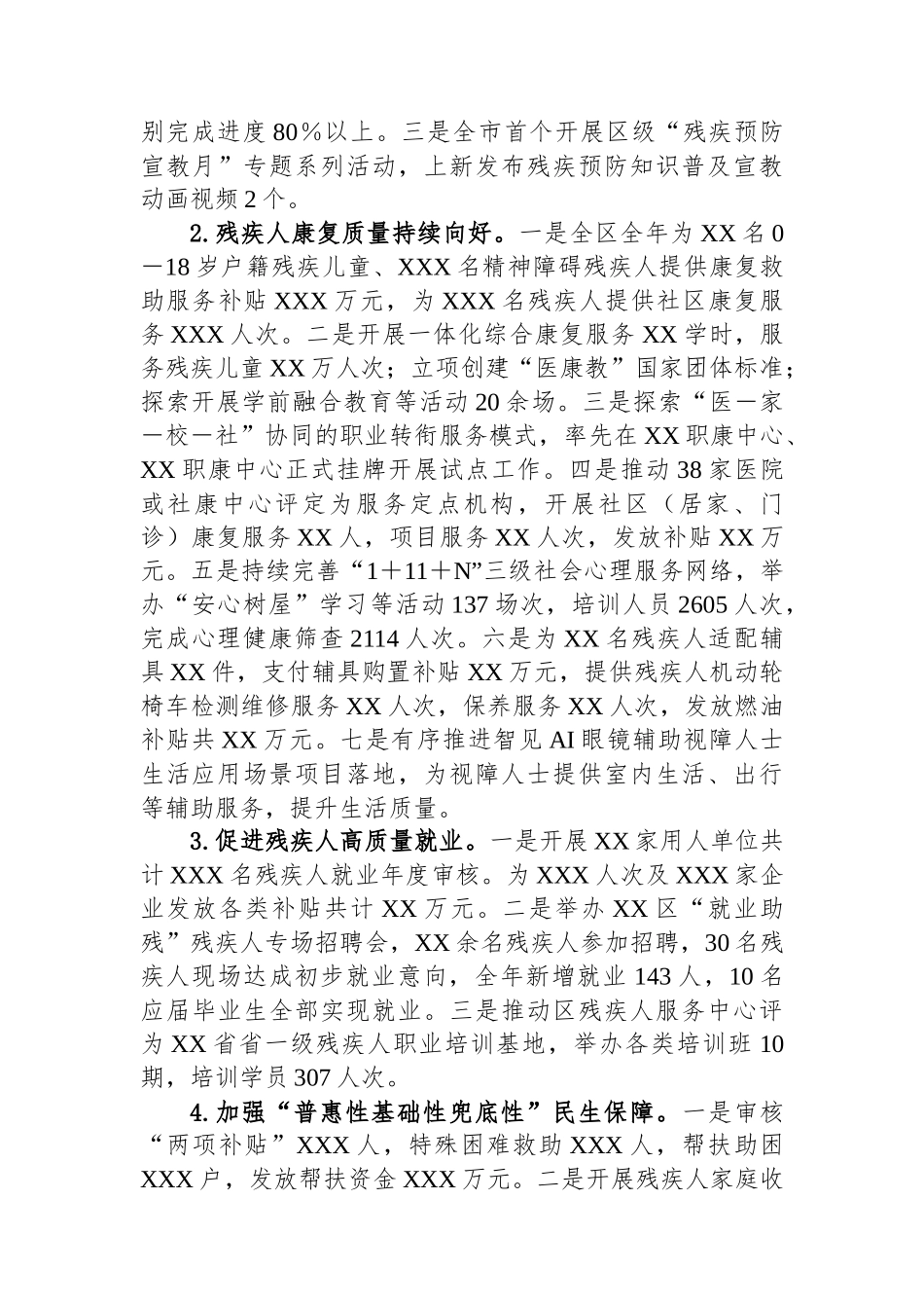 残联2024年度工作总结汇编（4篇）_第3页