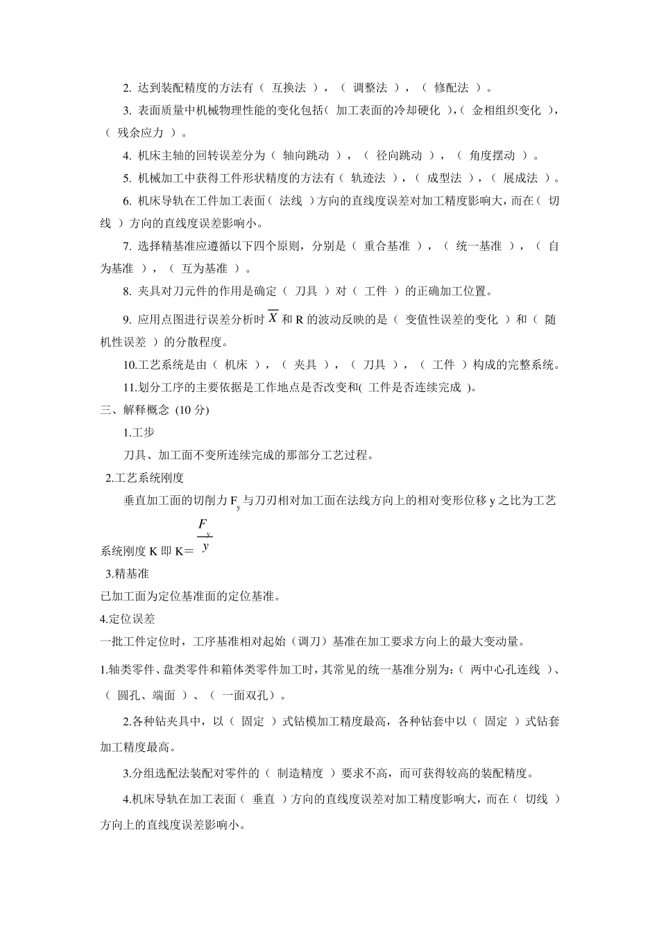 机械制造工艺学期末重点复习资料_第2页