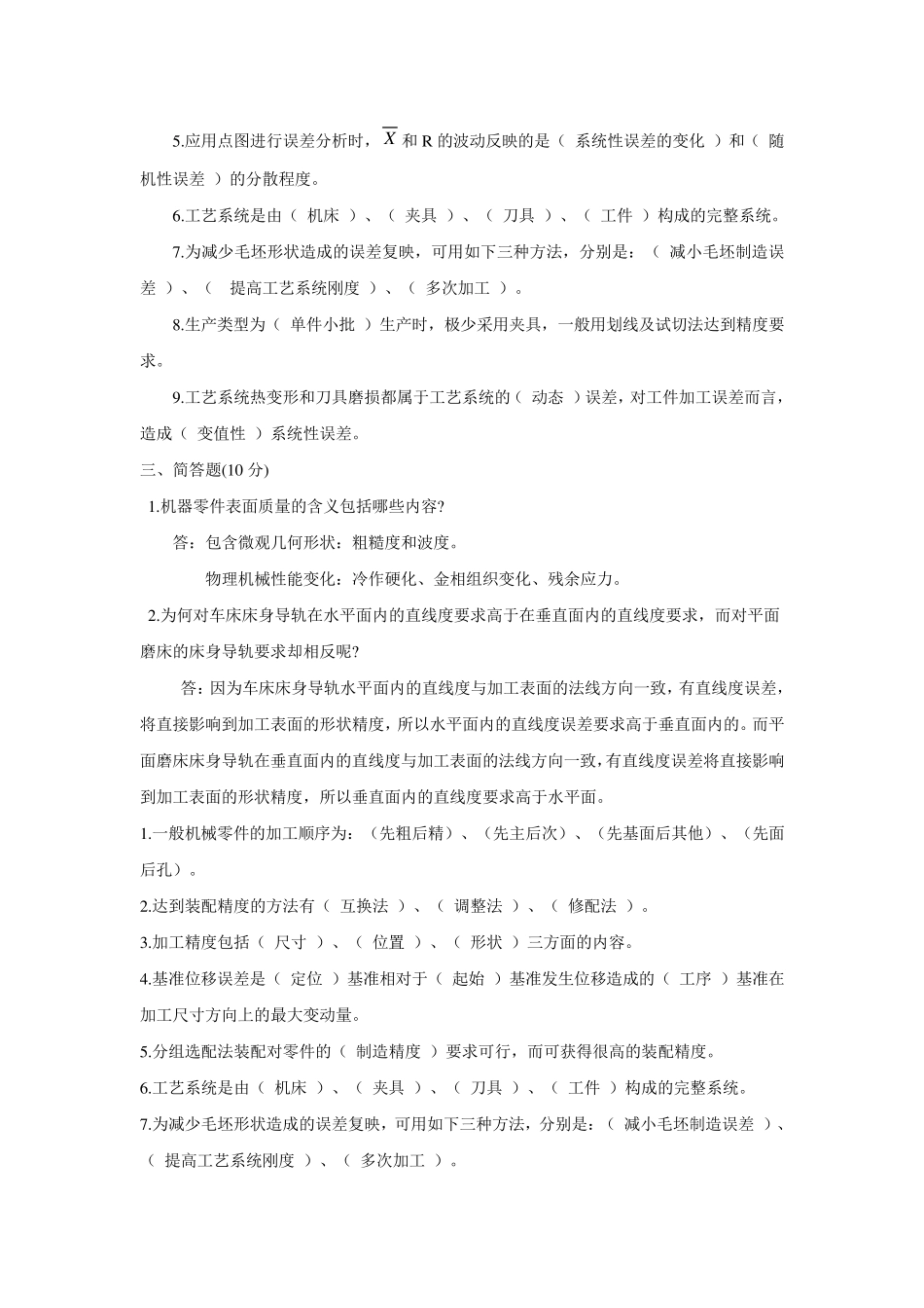 机械制造工艺学期末重点复习资料_第3页