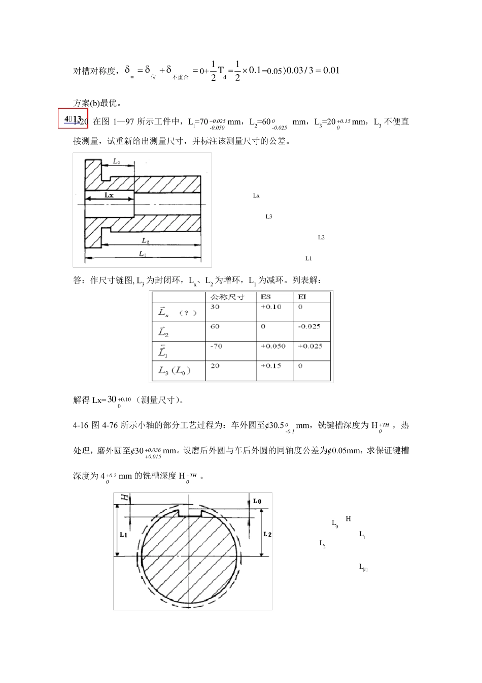 机械制造工艺学答案_第3页