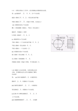 机械制造工艺学答案
