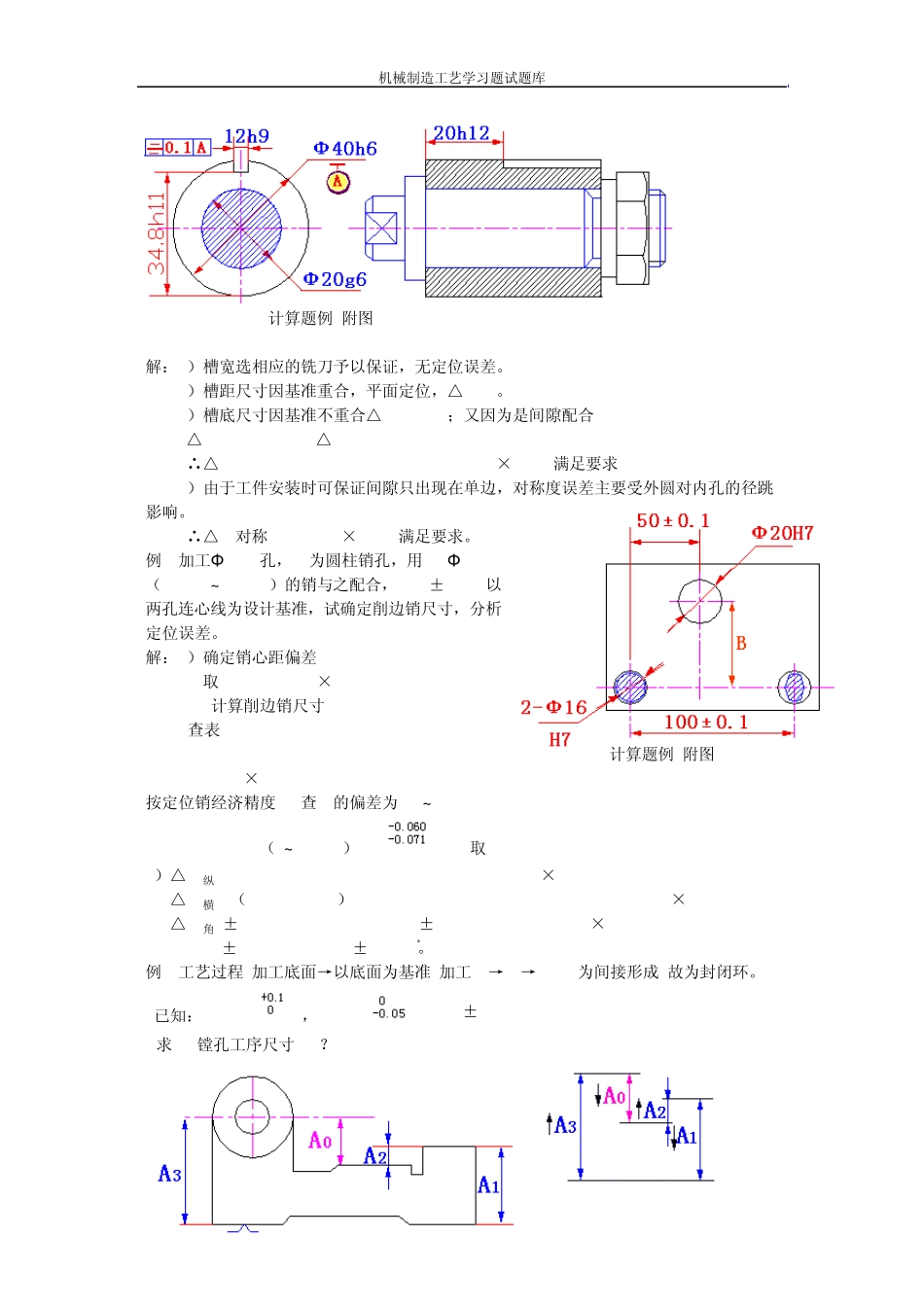 机械制造工艺学计算题_第2页
