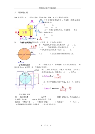 机械制造工艺学计算题