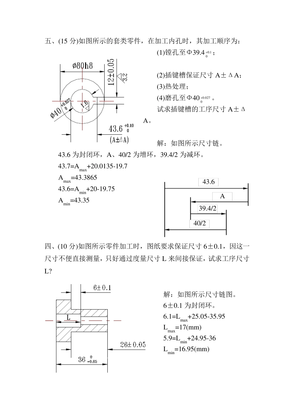 机械制造工艺学计算题集_第1页