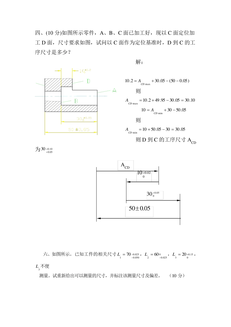 机械制造工艺学计算题集_第2页