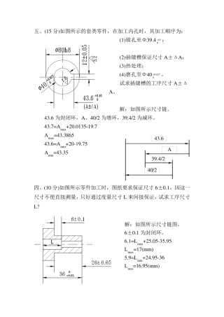 机械制造工艺学计算题集