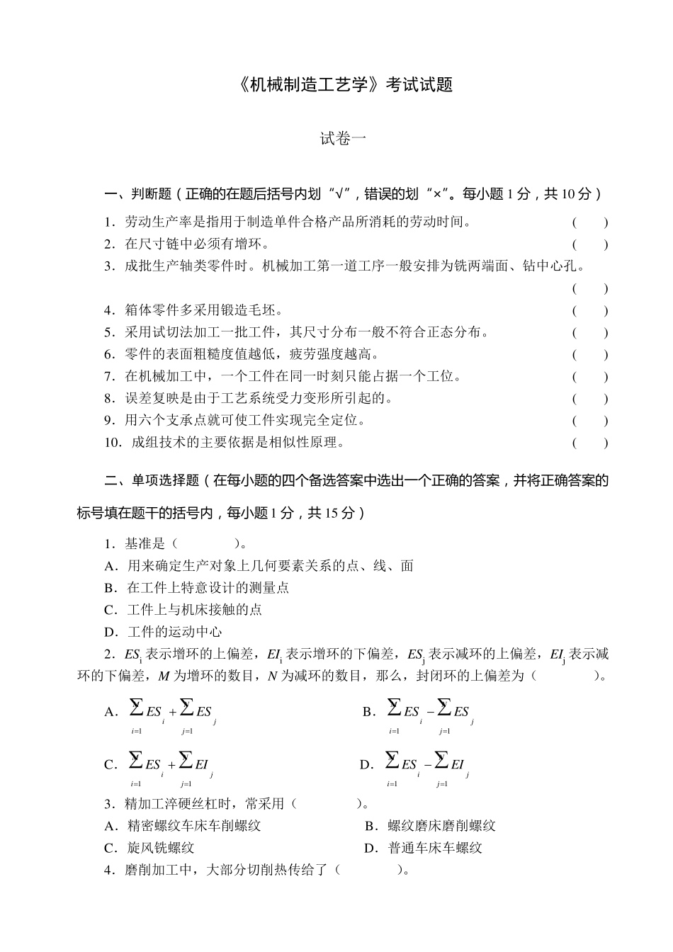 机械制造工艺学试题与答案_第1页