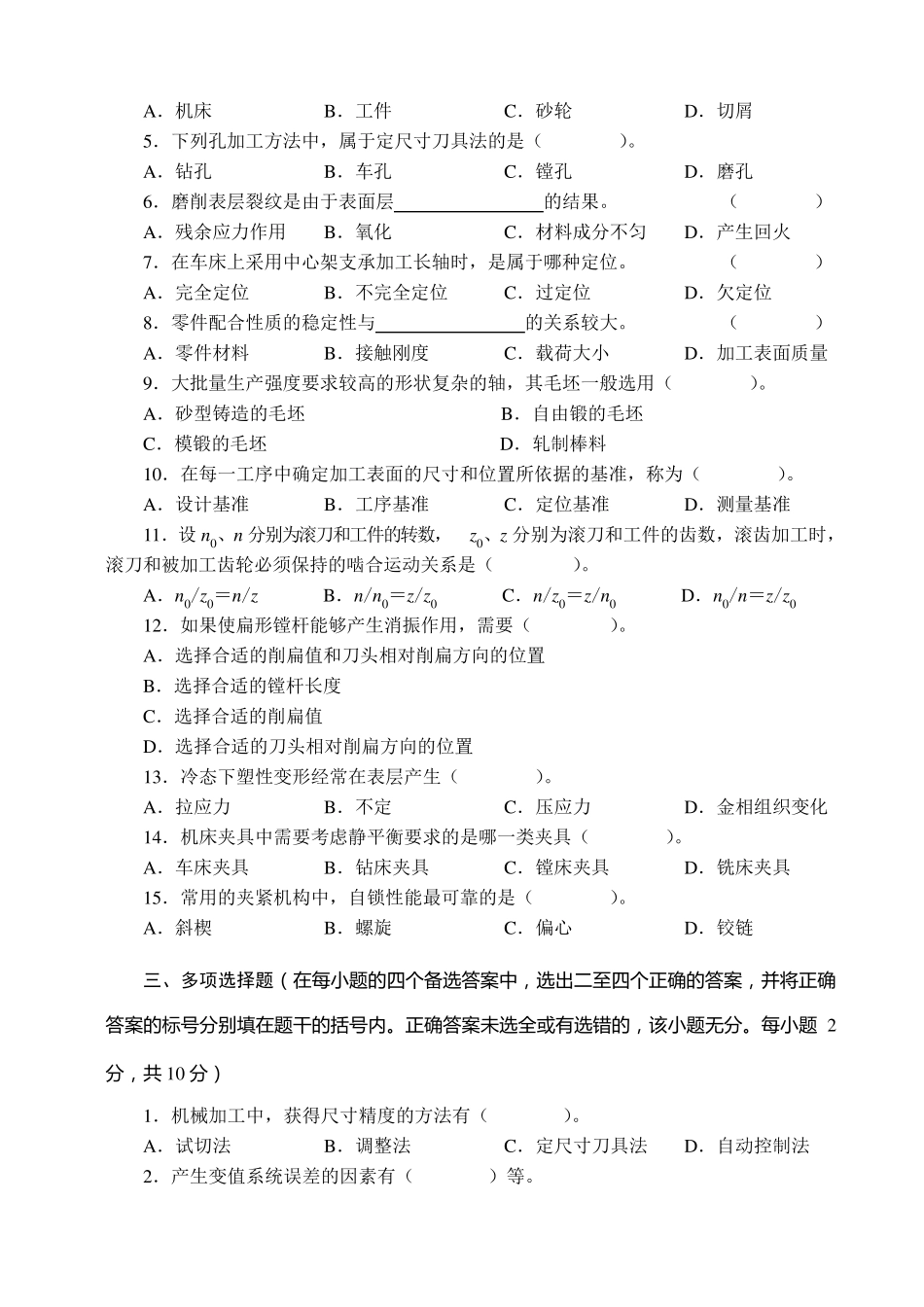 机械制造工艺学试题与答案_第2页