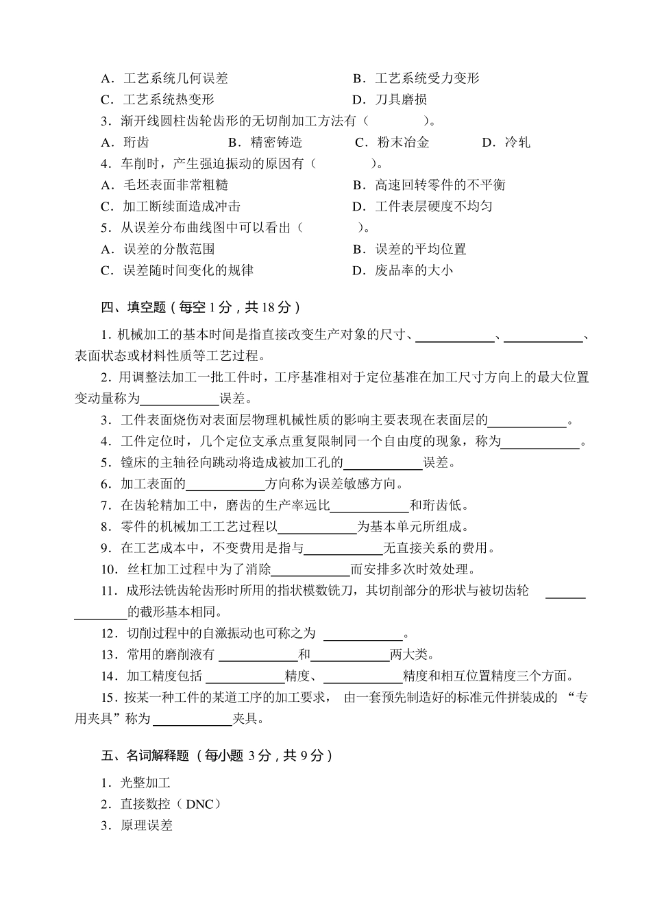 机械制造工艺学试题与答案_第3页