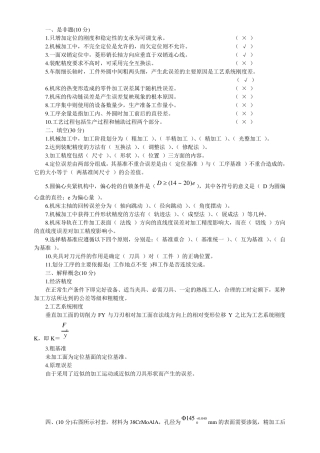 机械制造工艺学试题及答案