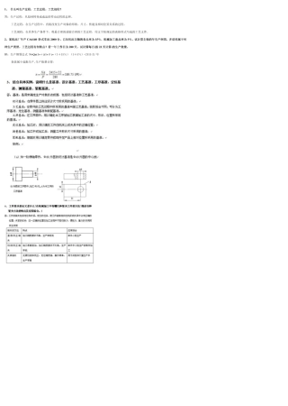 机械制造工艺学课后答案