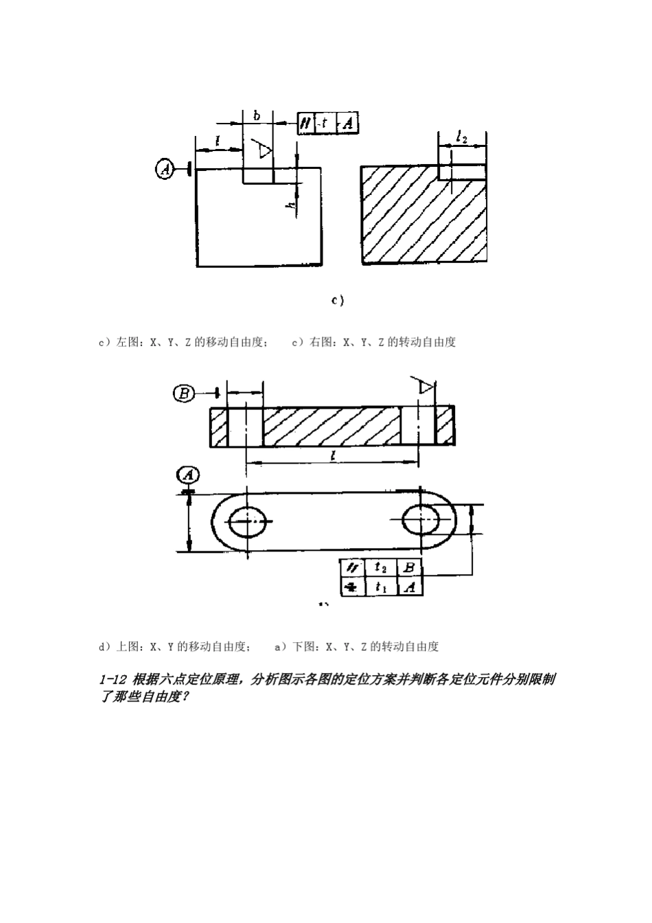 机械制造工艺学课后练习答案15章_第3页