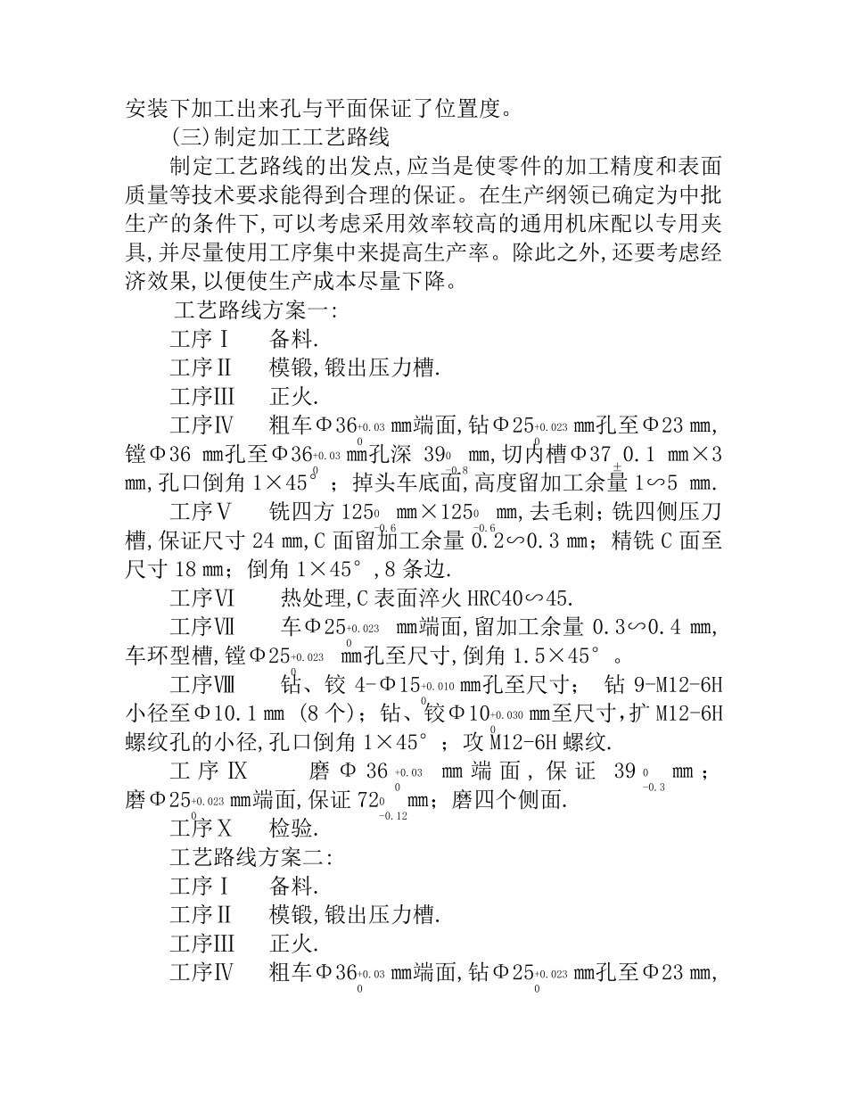 机械制造工艺学课程设计_第3页