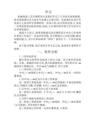 机械制造工艺学课程设计