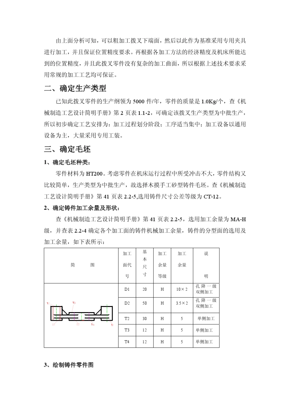 机械制造工艺学课程设计(CA6140车床拨叉)_第2页