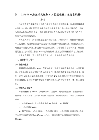 机械制造工艺学课程设计(CA6140车床拨叉)