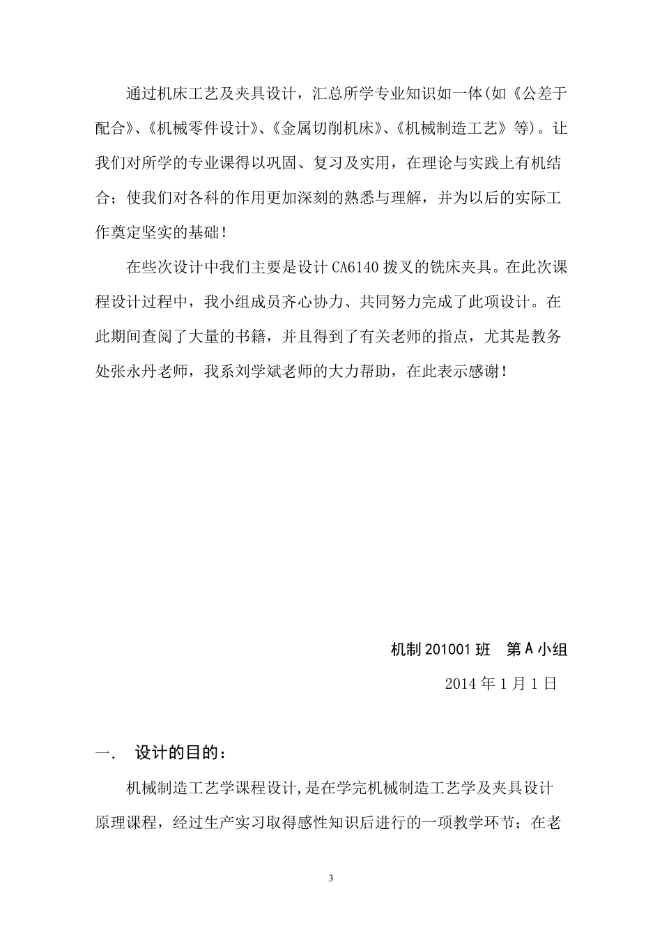 机械制造工艺学课程设计CA6140拨叉831005说明书(附机械加工工艺过程卡和图纸)_第3页