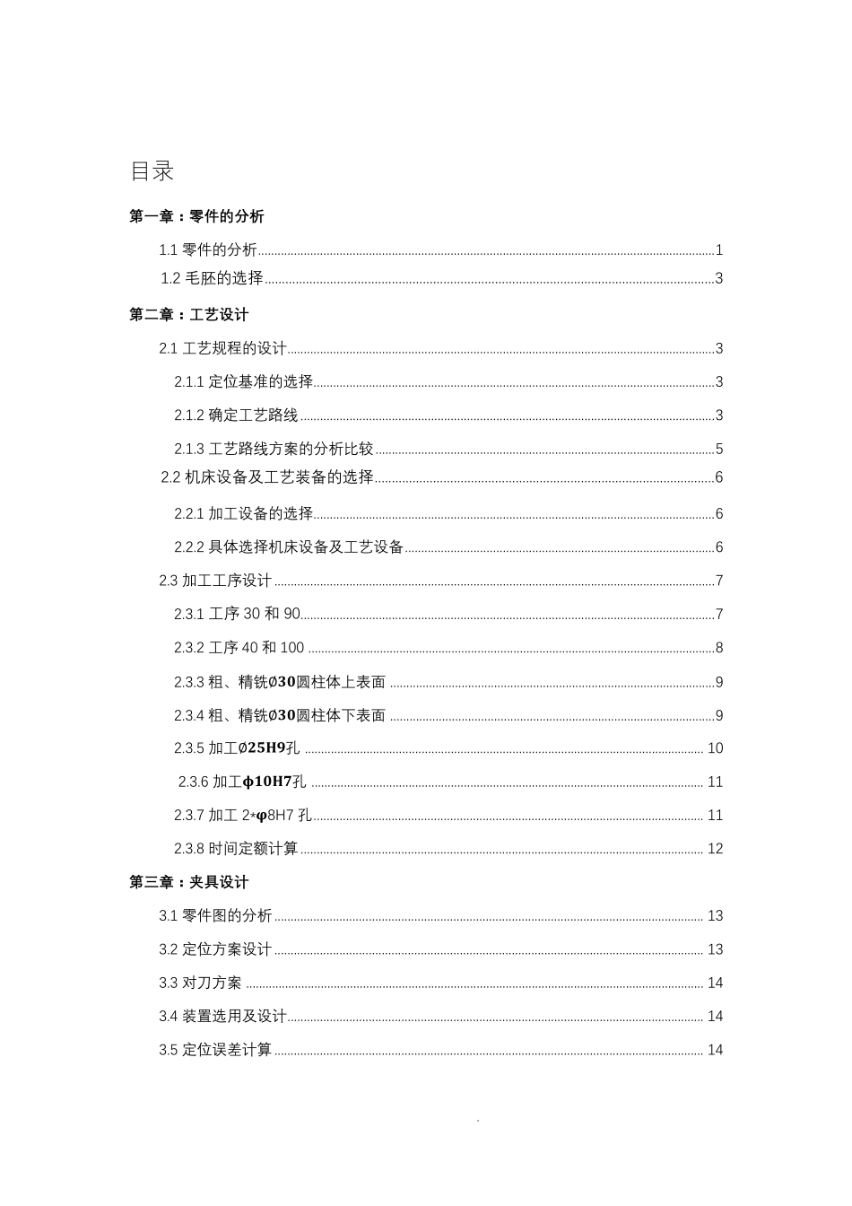 机械制造工艺学课程设计之杠杆_第3页