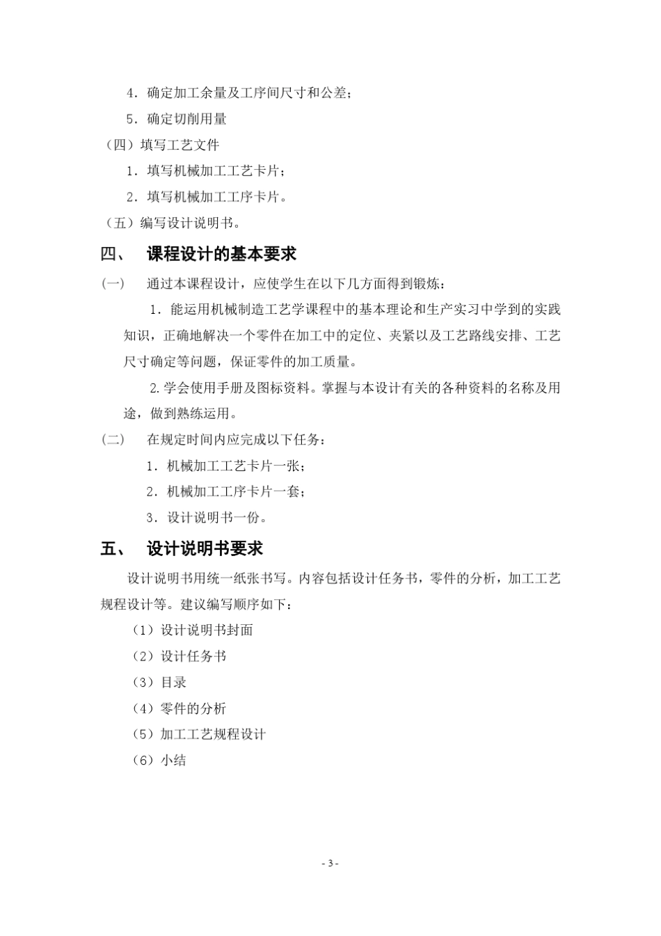 机械制造工艺学课程设计——设计“齿轮轴”零件的机械加工工艺规程_第3页