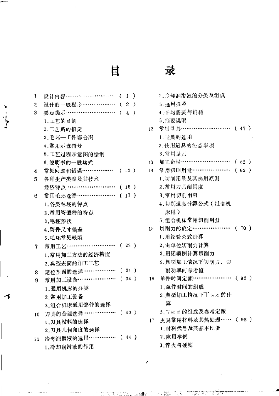 机械制造工艺学课程设计简明手册_第2页