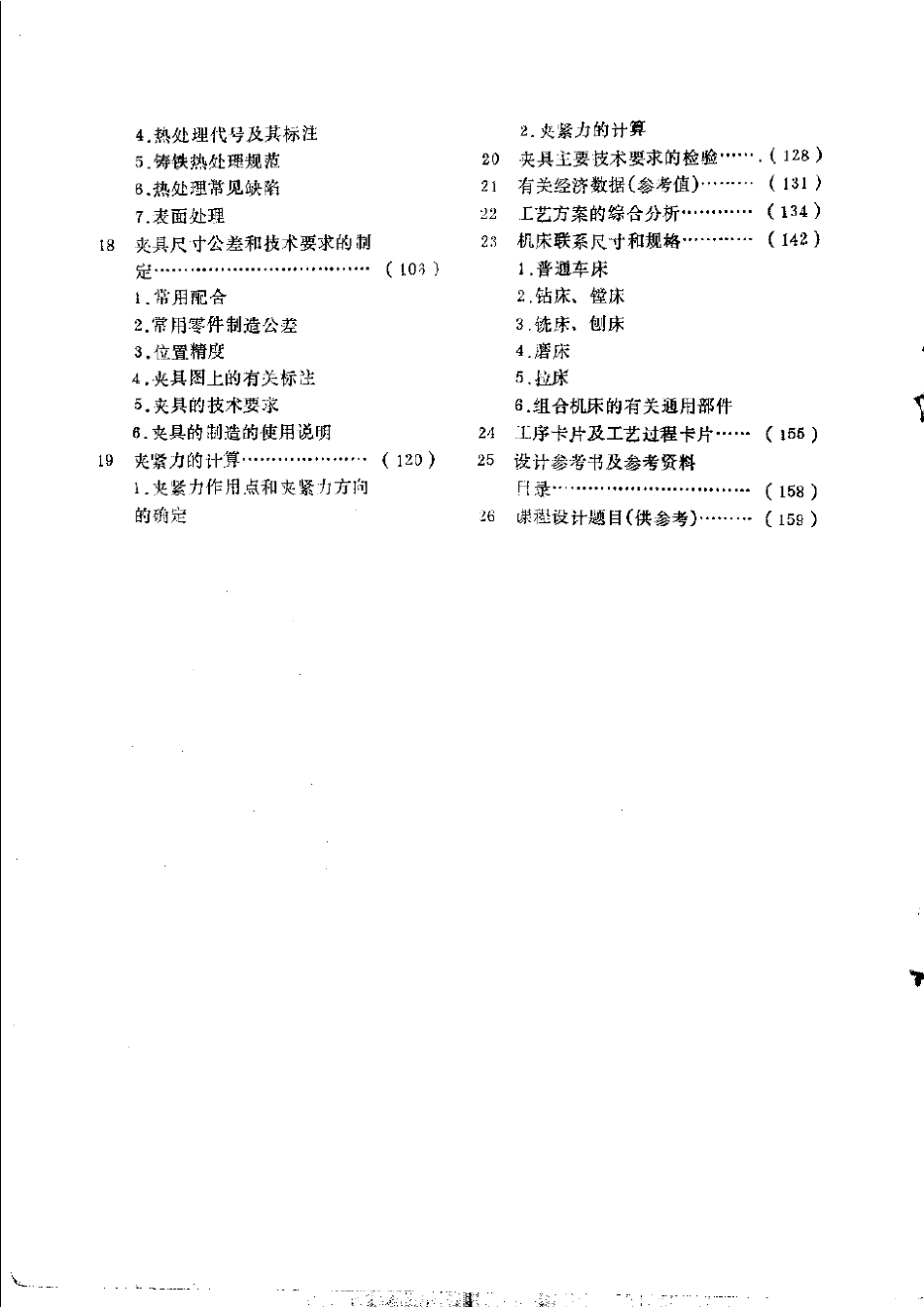 机械制造工艺学课程设计简明手册_第3页