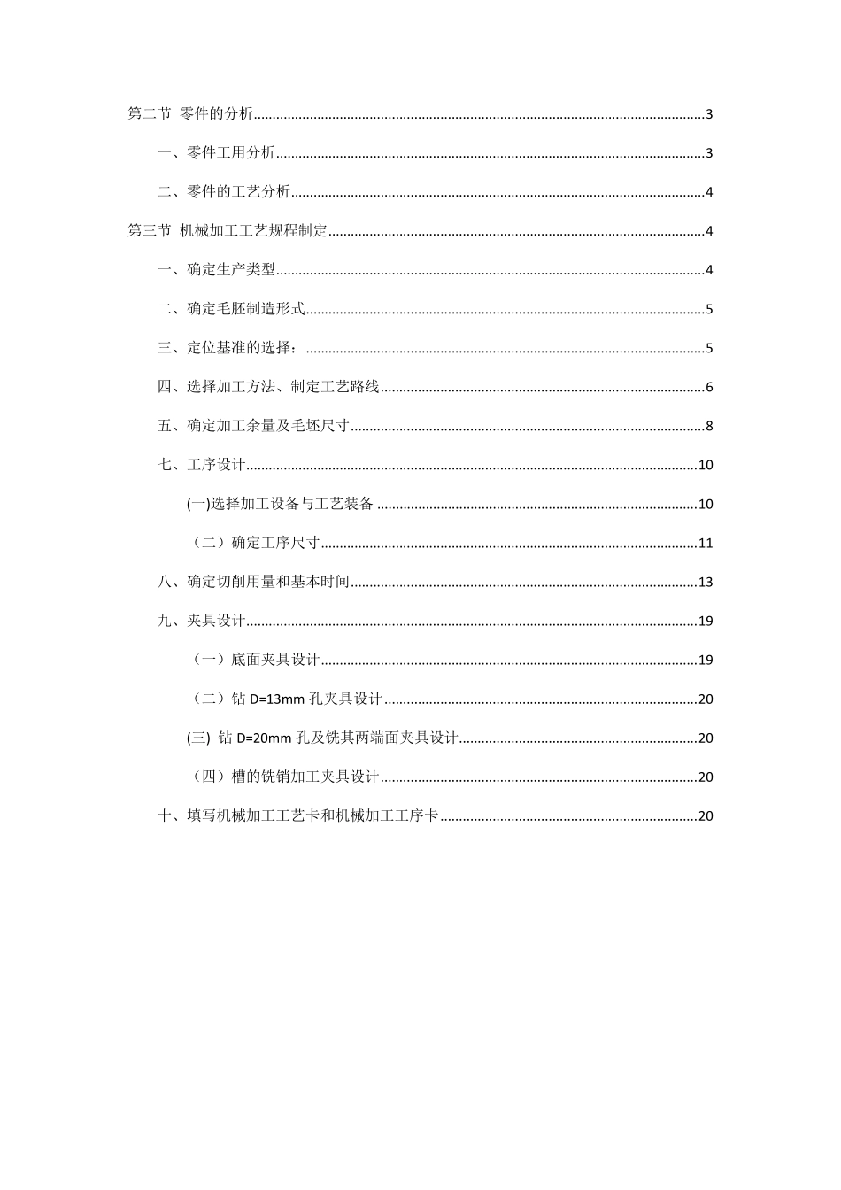 机械制造工艺学课程设计说明书_第2页